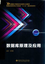 数据库原理及应用