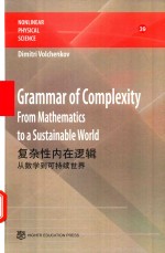复杂性内在逻辑 从数学到可持续世界 Grammar of Comp 英文版