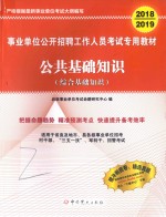 公共基础知识 综合基础知识