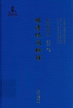 明清休闲地理 北京城市史