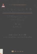 中国生物物种名录 第3卷