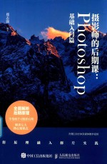 摄影师的后期课 Photoshop基础入门篇