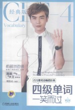 四级单词一笑而过 第2版