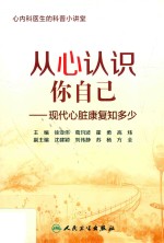 从心认识你自己 现代心脏康复知多少