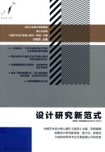 设计研究新范式 装饰 优秀投稿论文 2013-2017版