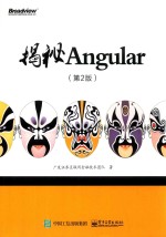 揭秘Angular