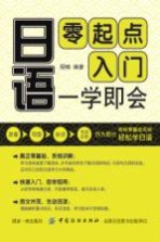 日语 零起点入门 一学即会