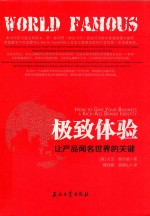 极致体验 让产品闻名世界的关键
