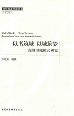 以书筑城 以城筑梦