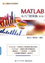 MATLAB从入门到实践 第2版