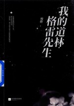 我的道林 格雷先生 下