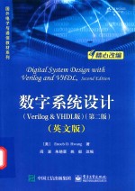数字系统设计 Verilog＆VHDL版 第2版 英文版