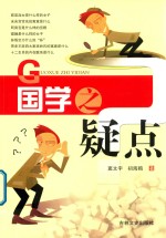 国学之疑点