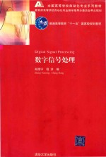 数字信号处理