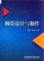 网页设计与制作