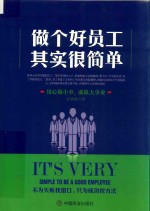 做个好员工其实很简单
