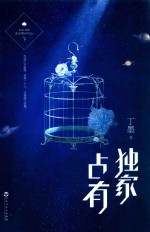 独家占有 下