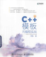 C++模板元编程实战 一个深度学习框架的初步实现