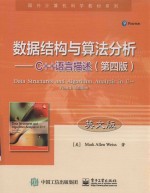 数据结构与算法分析 C++语言描述 第4版 英文版