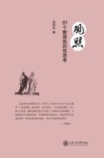 观照 81个教育批判性思考