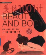 美体1001计 瘦脸 收腰腹 美臀 瘦腿一本就够了