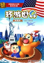 熊熊乐园环游世界 美国篇