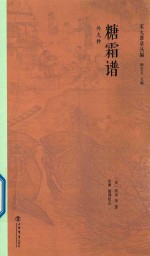 糖霜谱 外九种