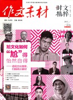 作文素材 时文精粹 2017第11辑