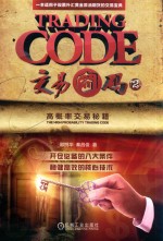 交易密码 2 高概率交易秘籍