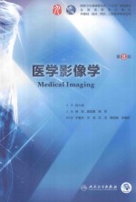 医学影像学 第8版