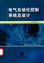 电气自动化控制系统及设计