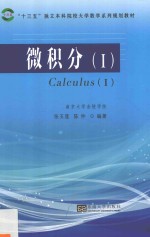微积分 1