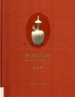 定州藏珍 精品卷