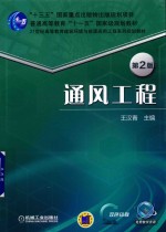通风工程 第2版