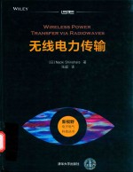 无线电力传输