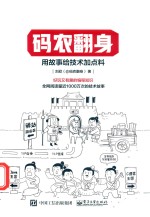码农翻身 好玩又有趣的编程知识