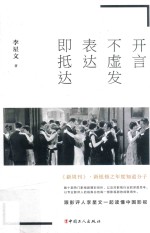 开言不虚发 表达即抵达
