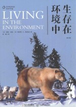 生存在环境中