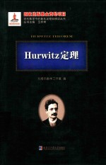 Hurwitz定理 2015数学基金