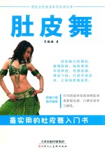 肚皮舞
