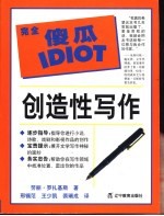 创造性写作
