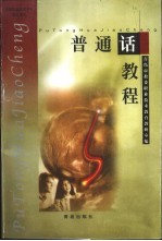 普通话教程