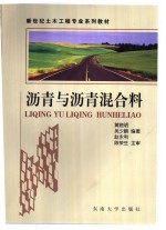 沥青与沥青混合料