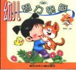 幼儿智力快艇 3岁号