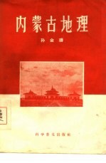内蒙古地理