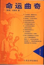 命运曲奇 心灵小说