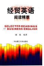 经济贸易英文阅读精萃
