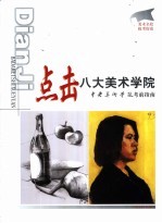 中央美术学院考前指南