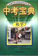 中考宝典:化学