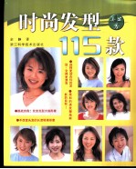 时尚发型115款